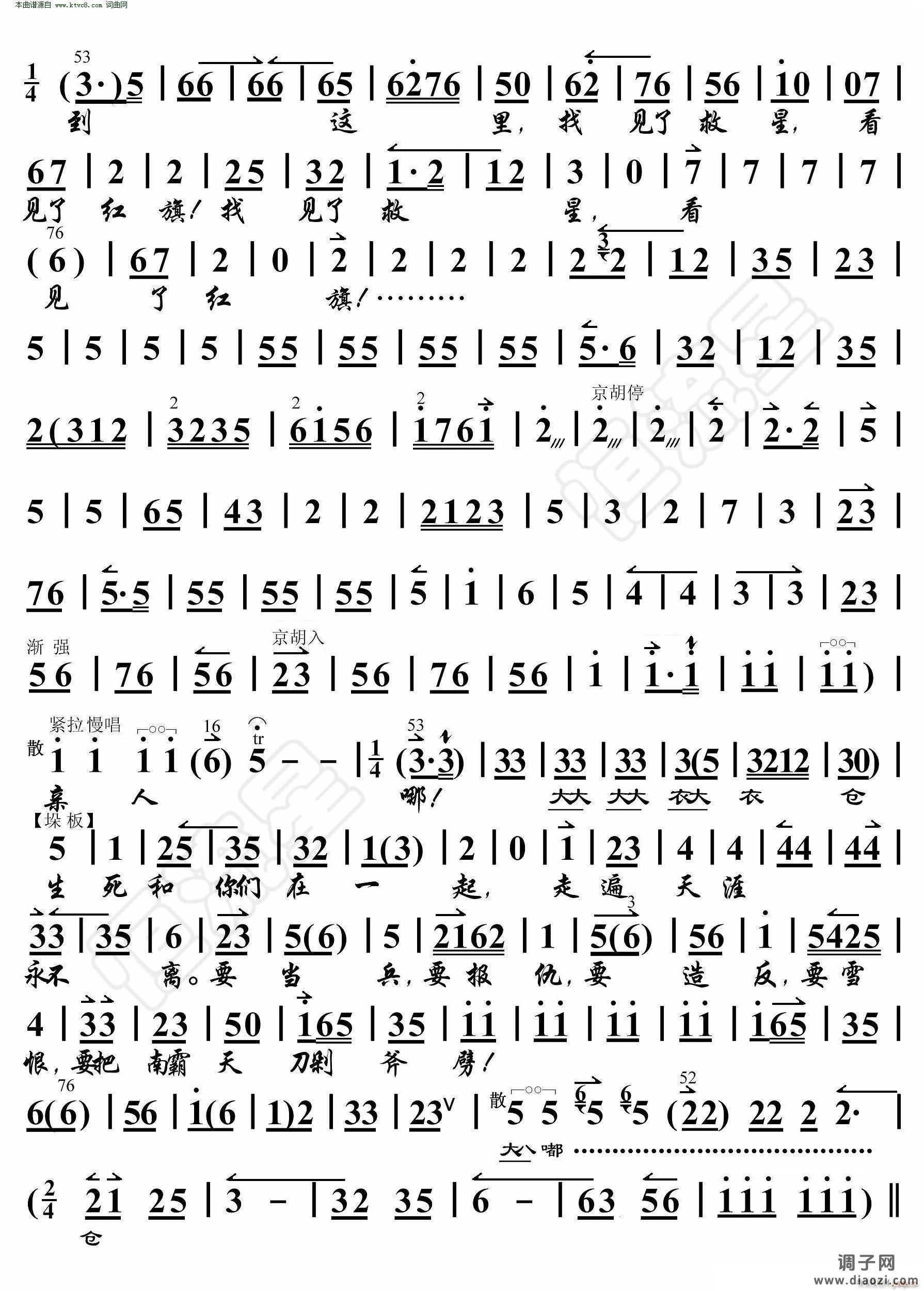 红色娘子军 找见了救星看见了红旗