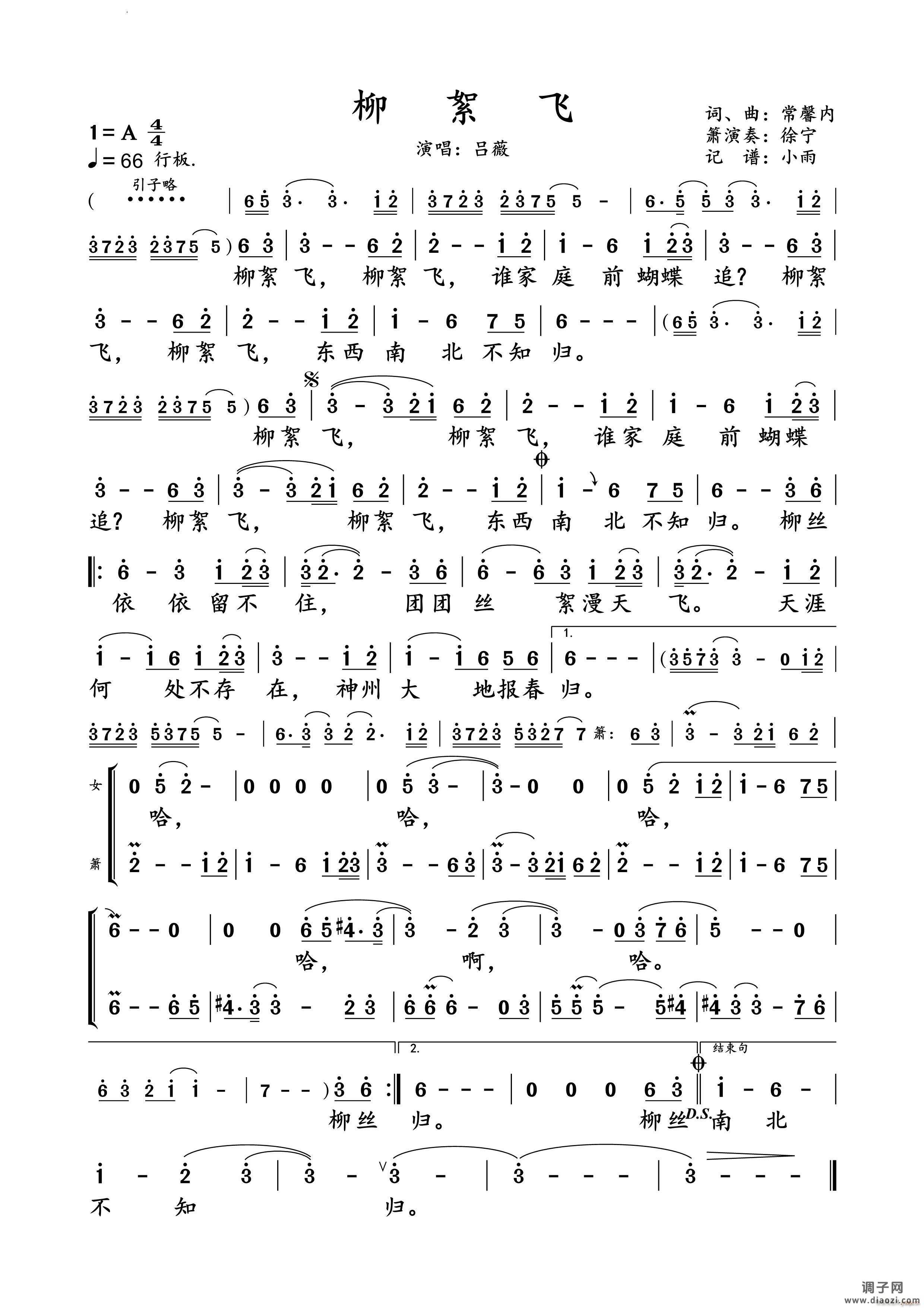 柳絮飞吕薇 演唱谱