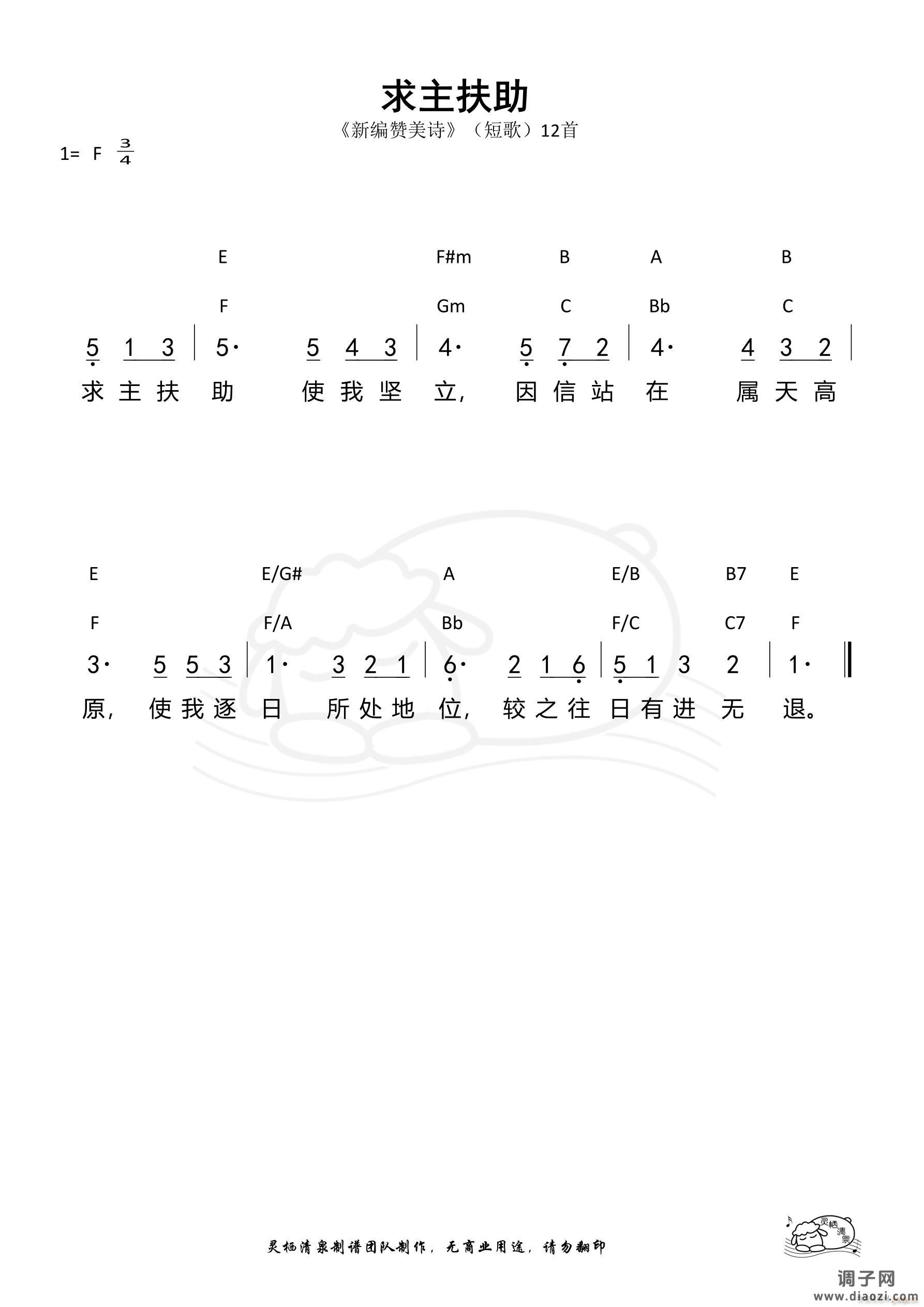 求主扶助（短歌12）