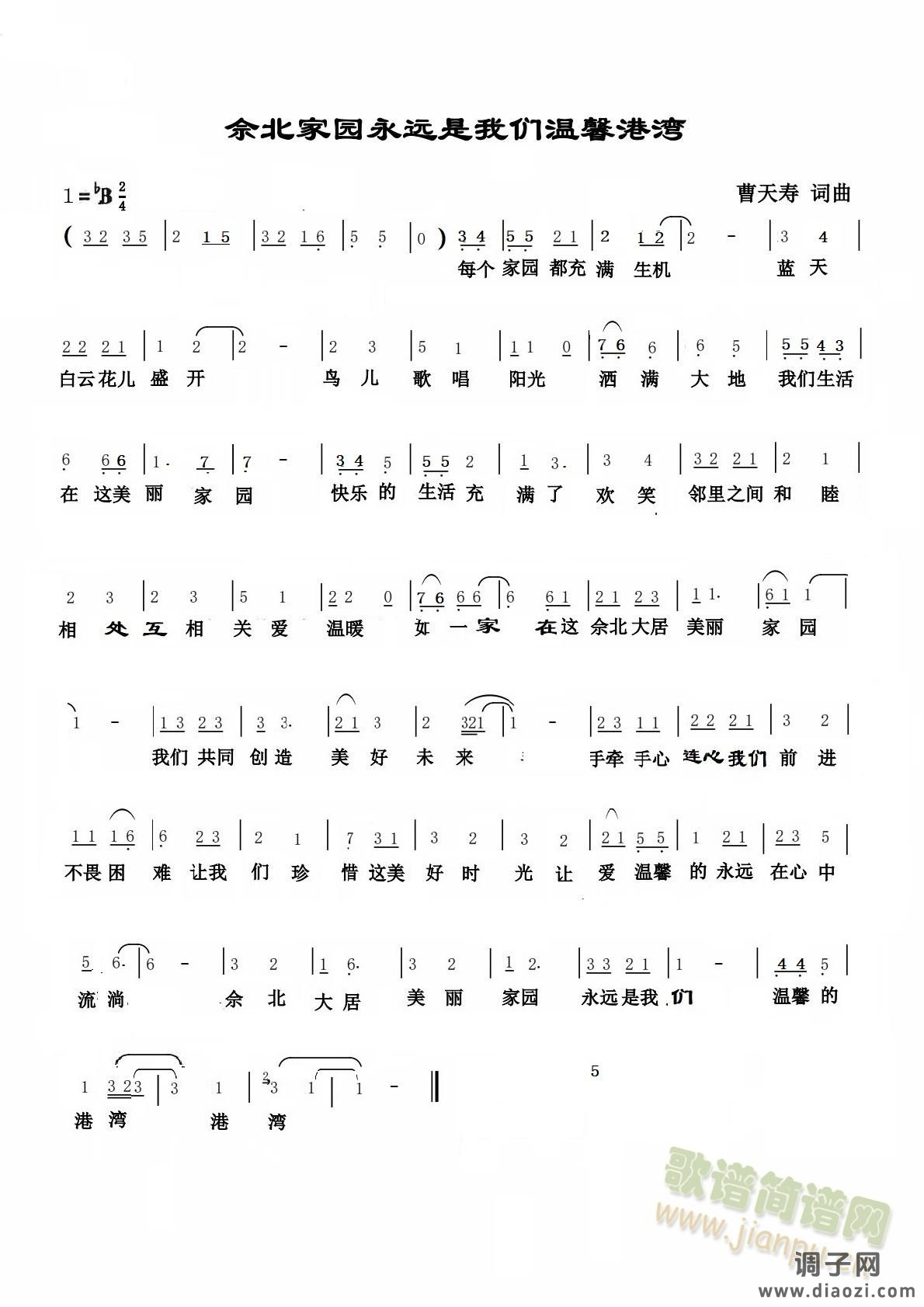 佘北家园永远是我们温馨港湾