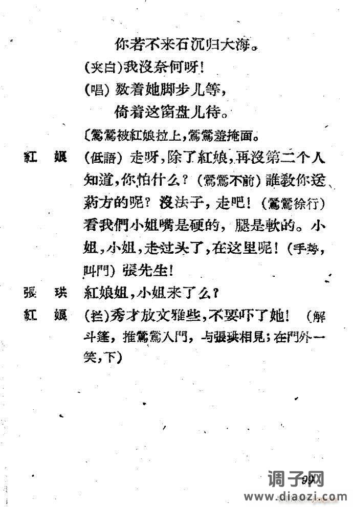 越剧《西厢记 》