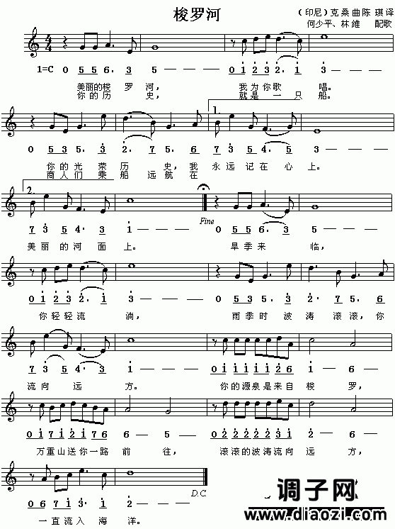 梭罗河（印尼民歌、简谱/五线谱对照）