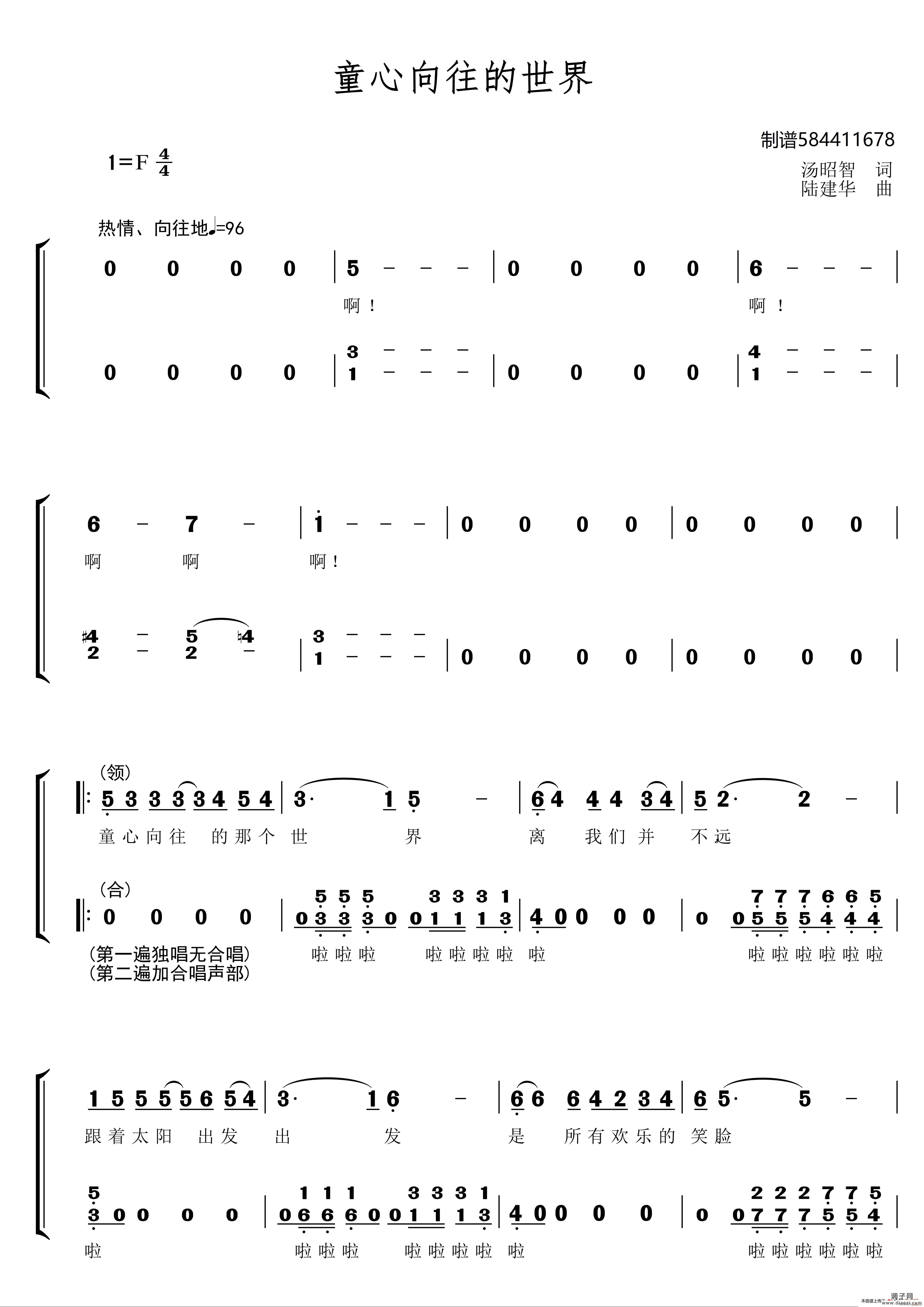 童心向往的世界合唱谱