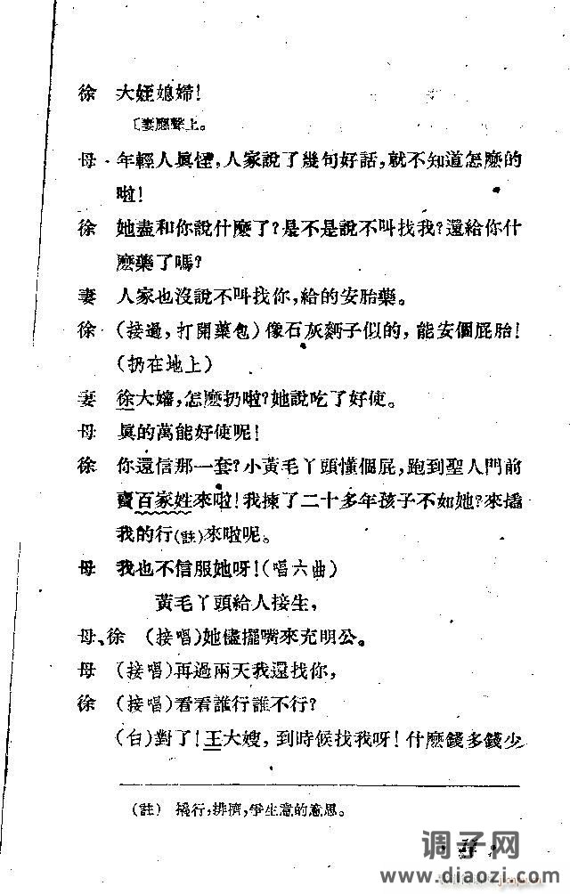 歌剧《接生》剧本1-25