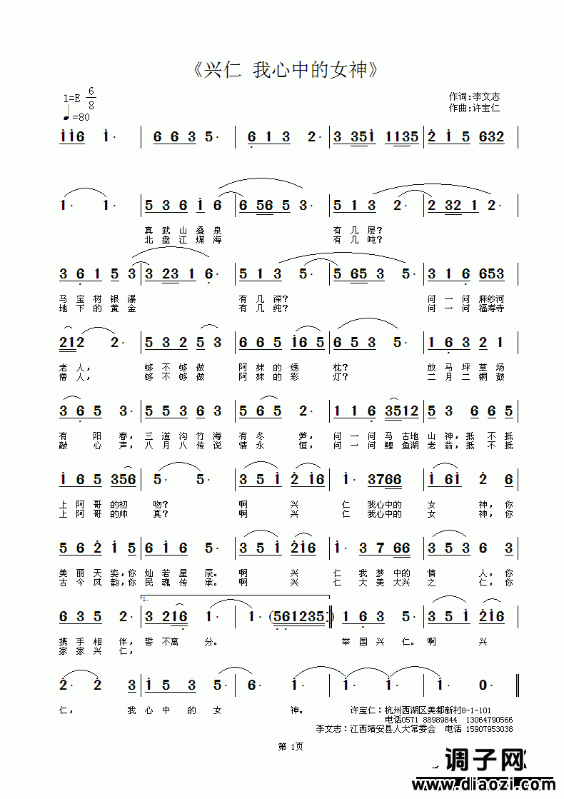 《兴仁 我心中的女神》 词李文志 曲许宝仁