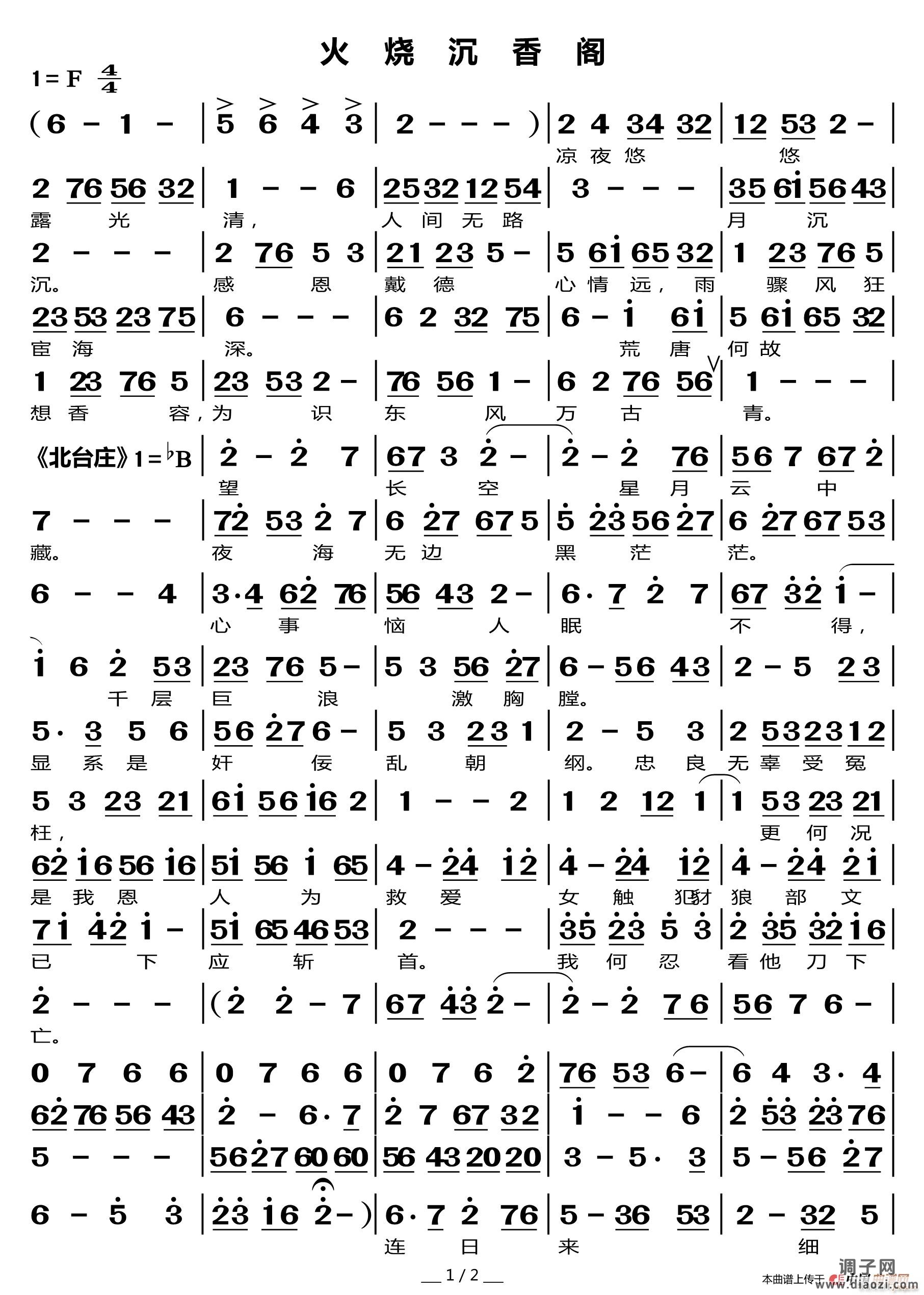 火烧沉香阁（莆仙 ）