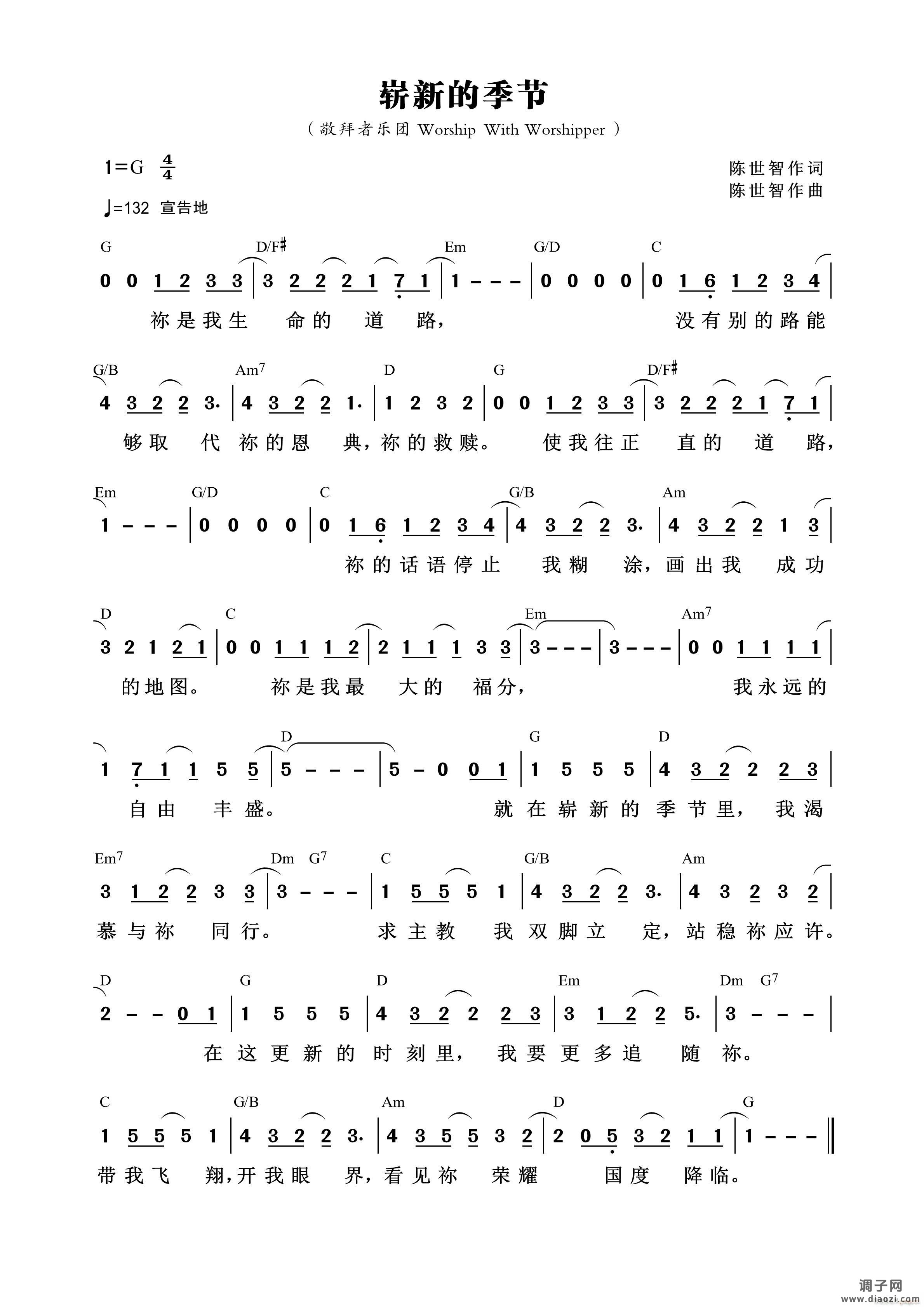 崭新的季节 （第873首）