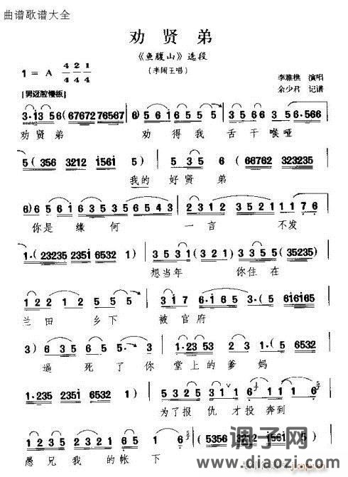 楚剧《劝贤弟》