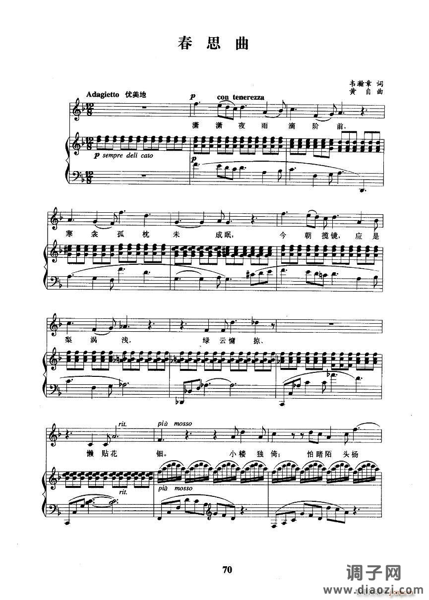 思春曲（正谱）