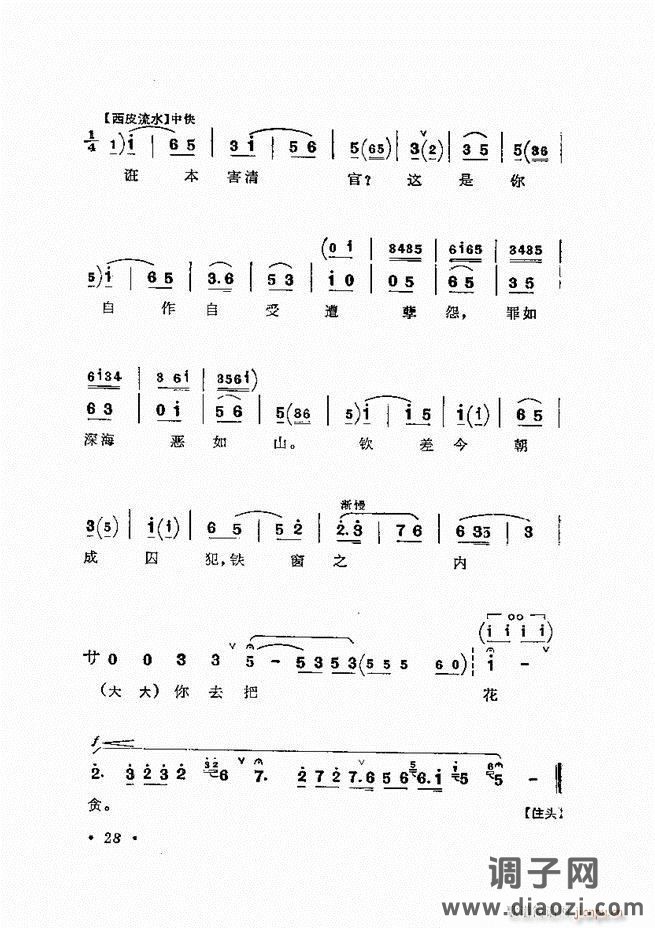 唱腔选集 （增订本）目录 前言 1-60