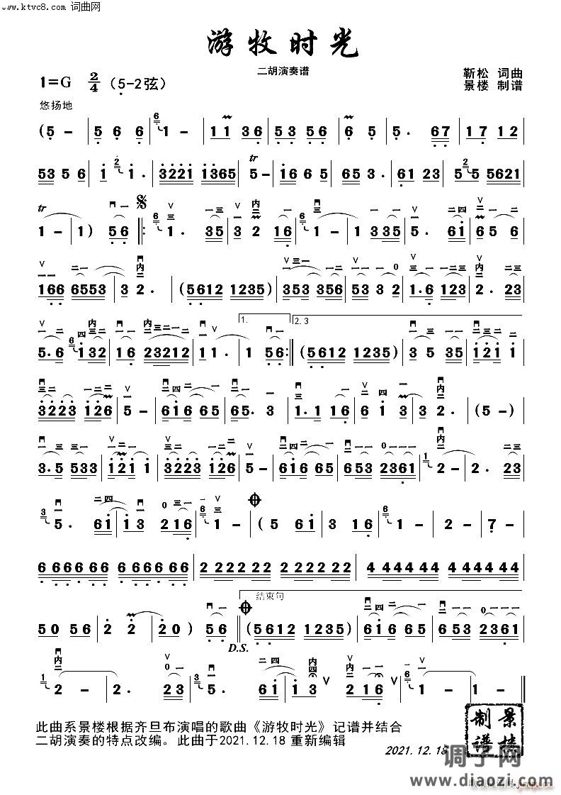 游牧时光二胡演奏谱