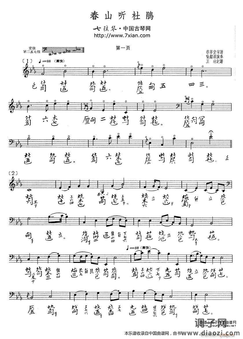 春山听杜鹃（古琴谱）