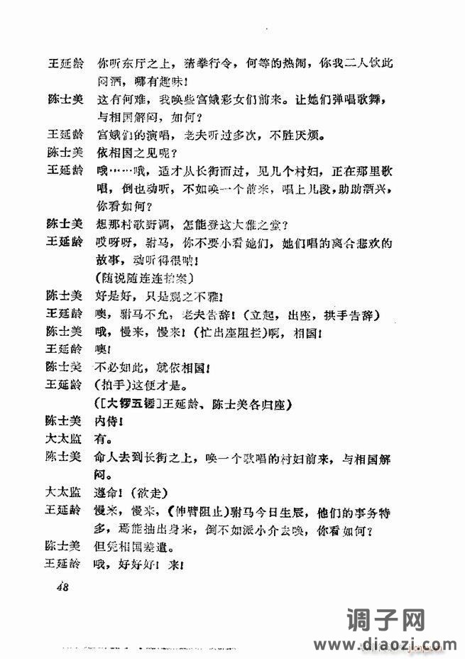 京剧集成 第五集 1-60目录