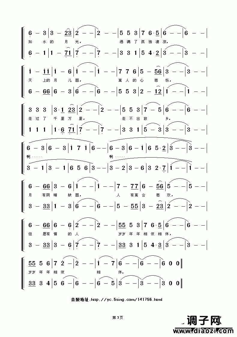 中秋（女声二重唱版本）