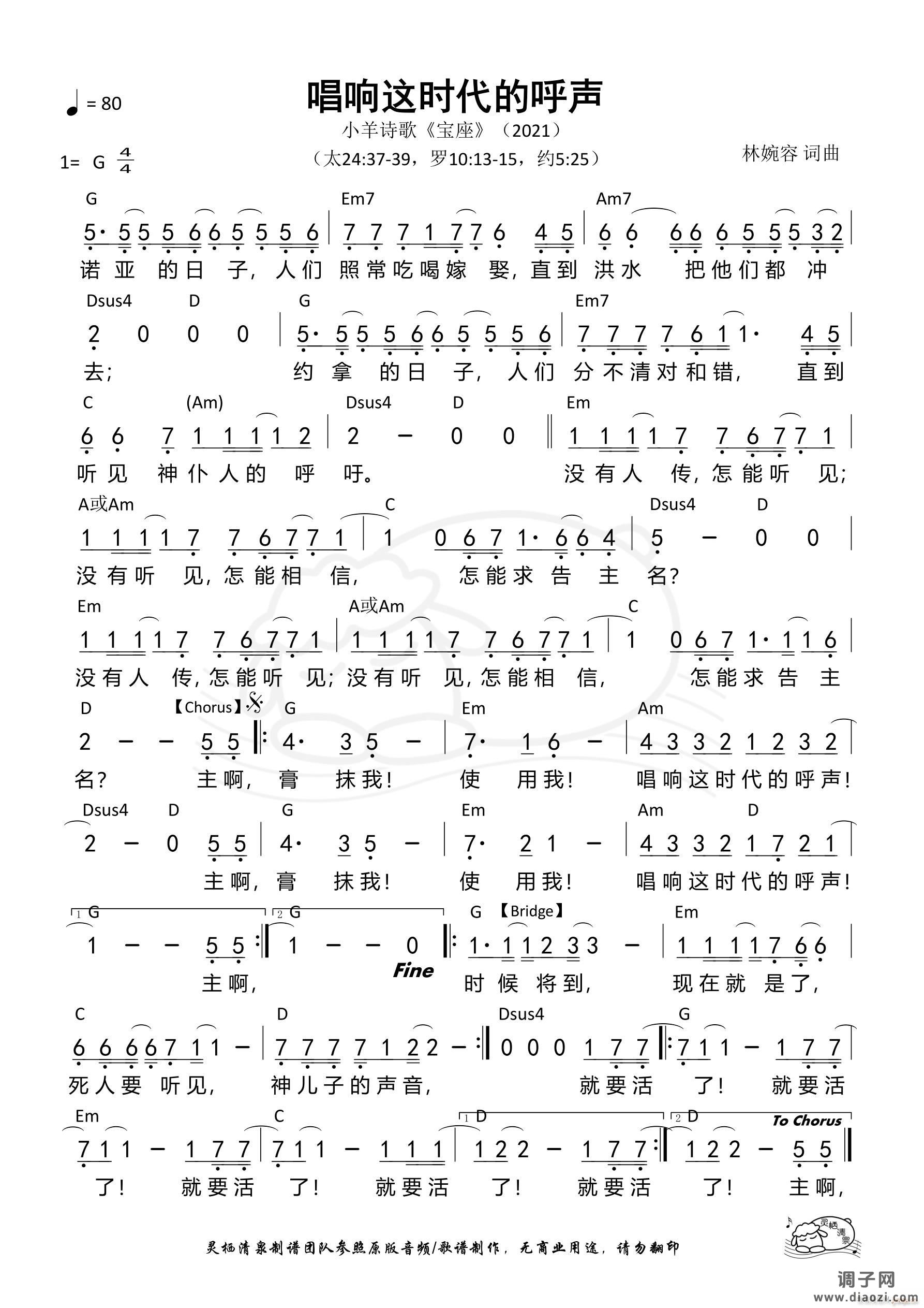 唱响这时代的呼声 （第1066首）