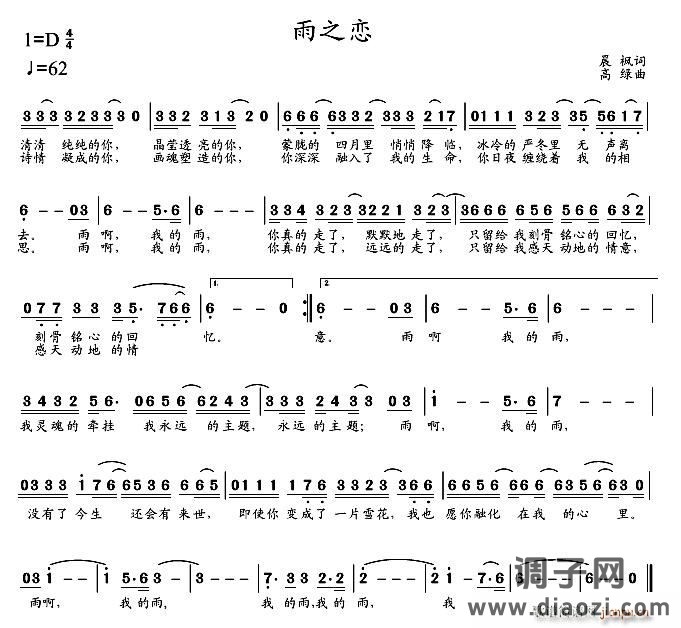 雨之恋（晨枫词 高禄曲）