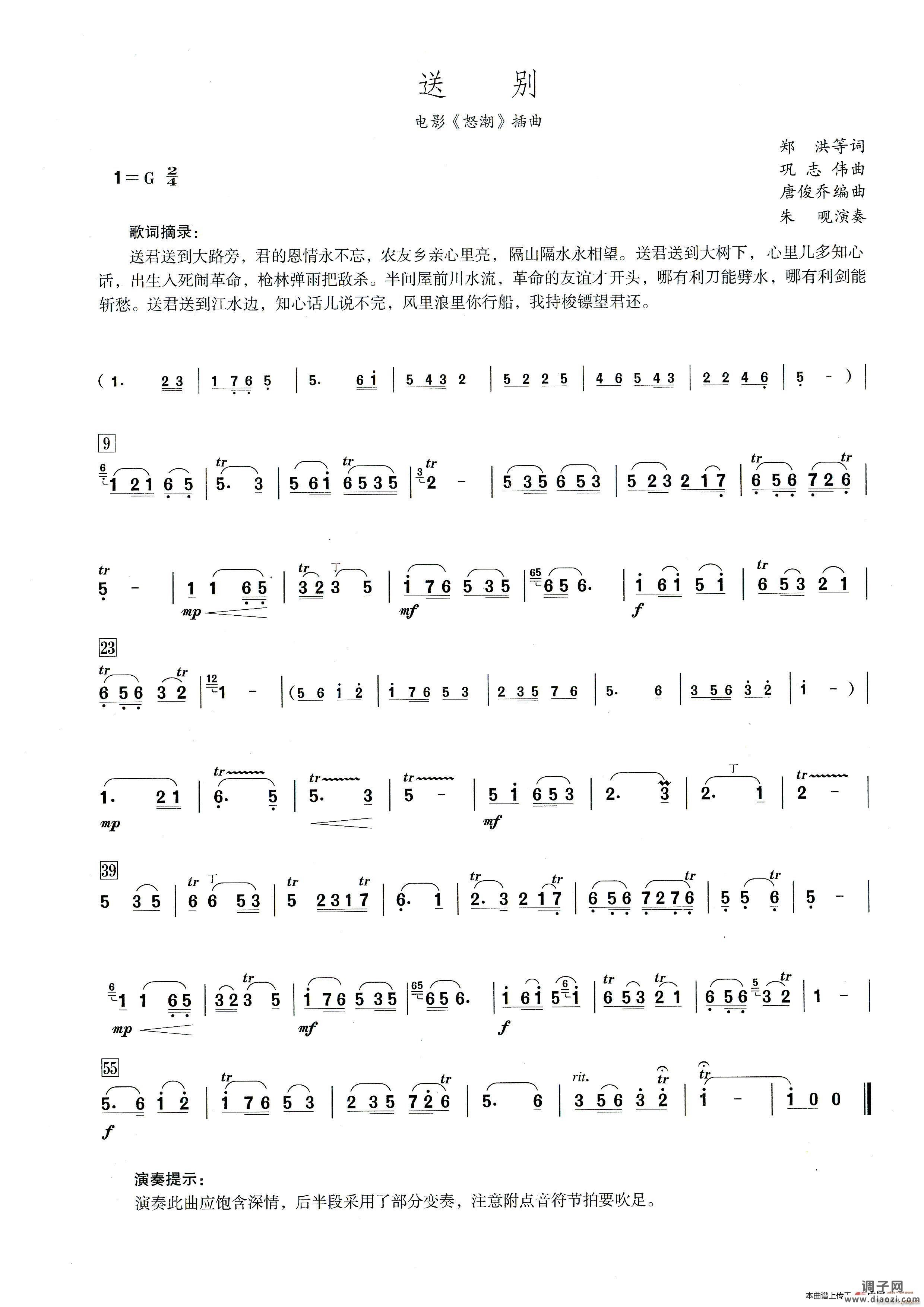 送别（笛子演奏提示版）