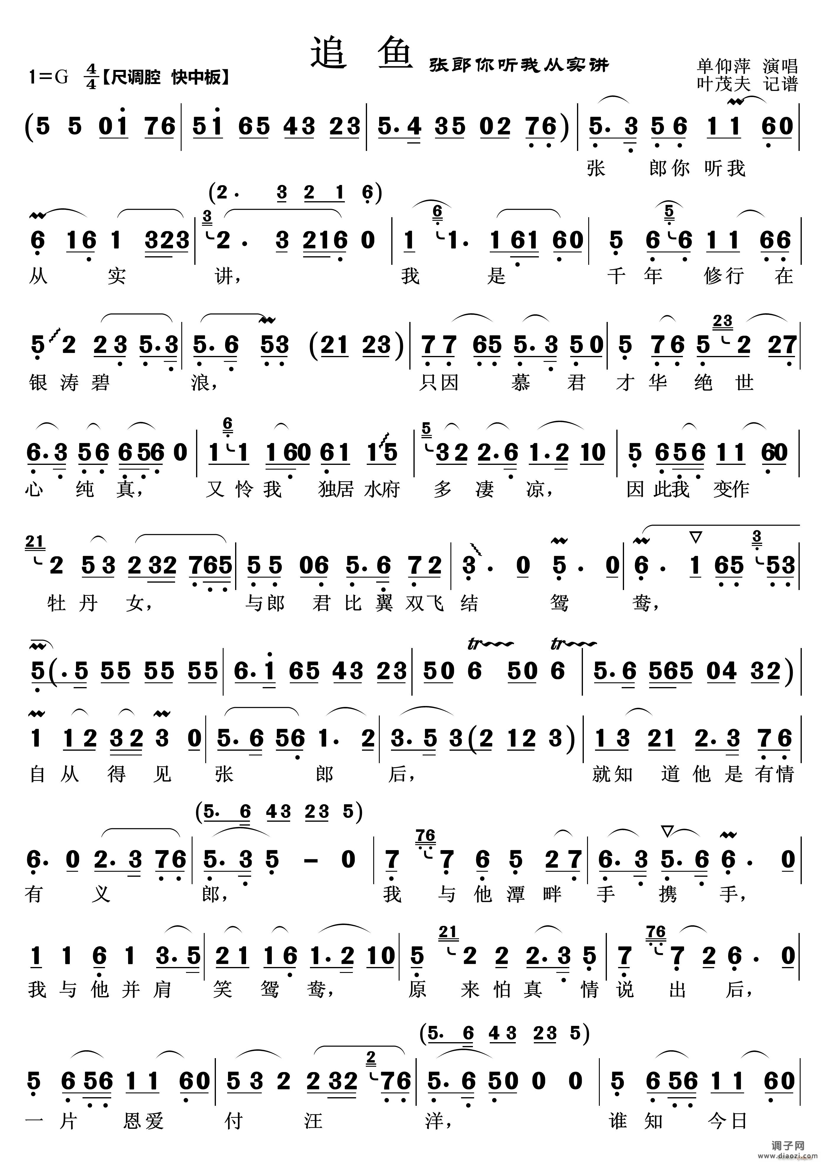 张郎你听我从实讲（越剧《追鱼》 唱段）