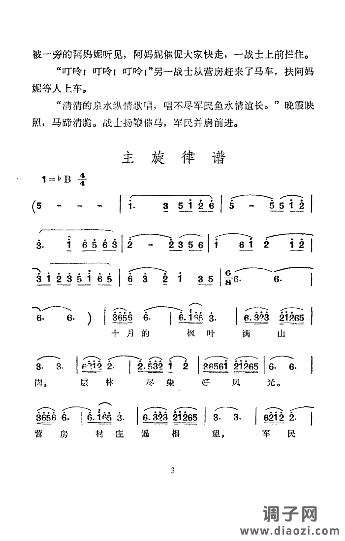 拥军菜(舞蹈音乐)