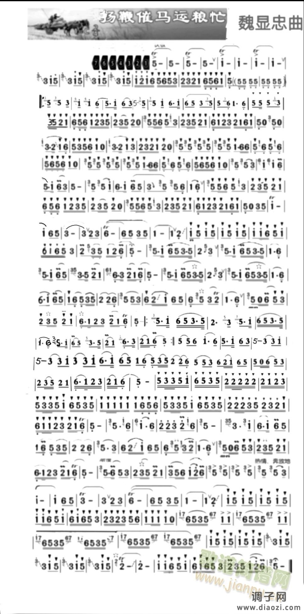 扬鞭催马运粮忙