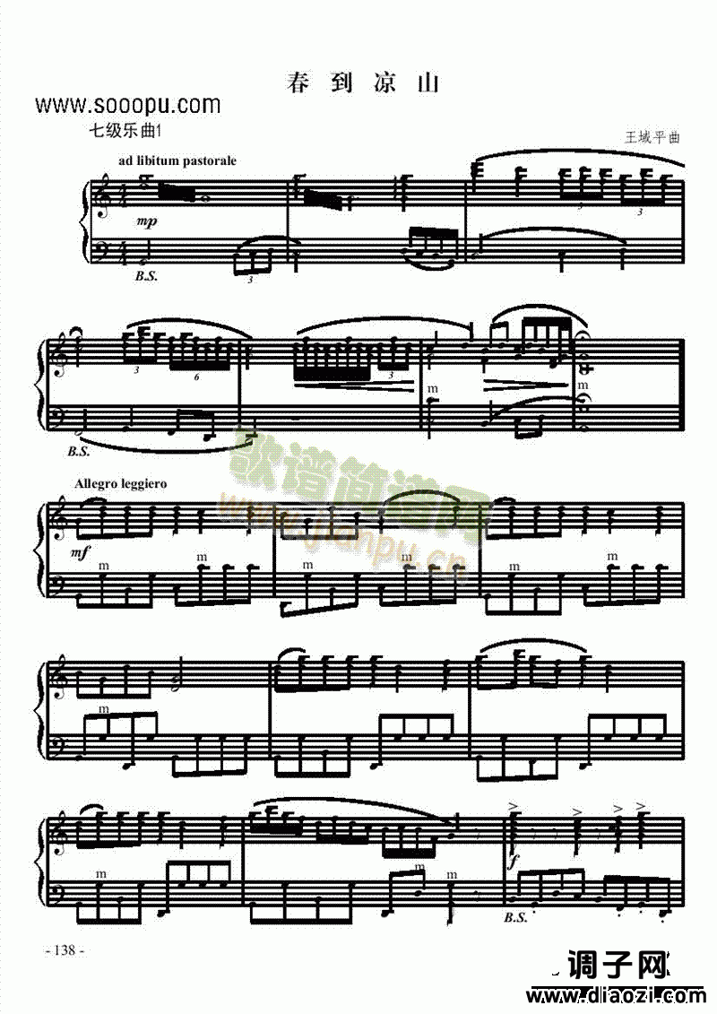 七级乐曲《春到凉山》 键盘类 手风琴