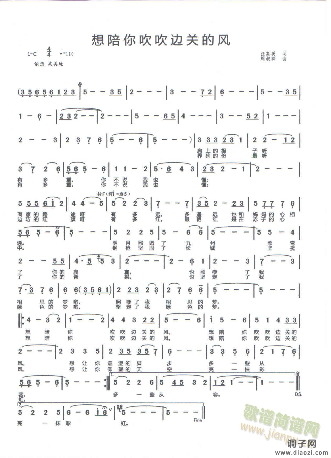 《想陪你吹吹边关的风》