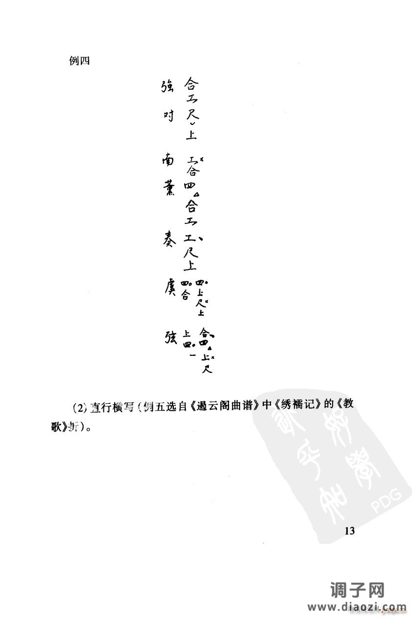 其他 工尺谱入门之三第13页 工尺谱的J谱格式