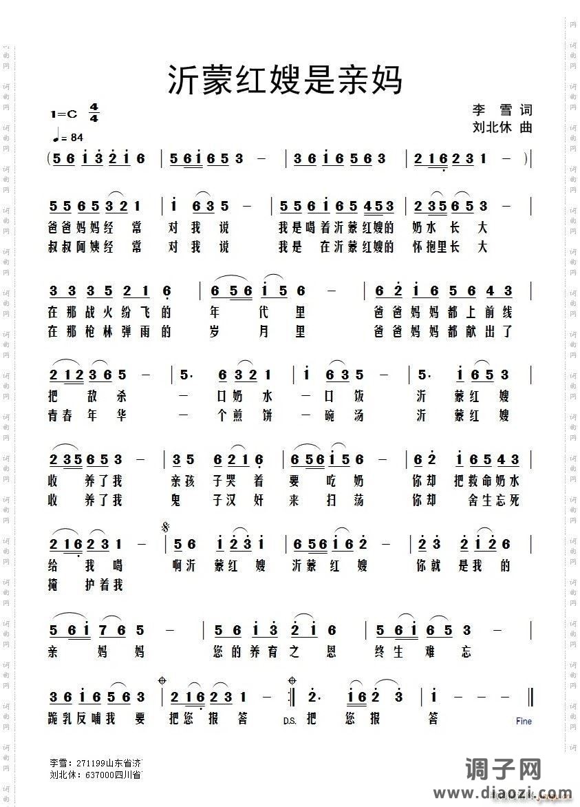 沂蒙红嫂是亲妈