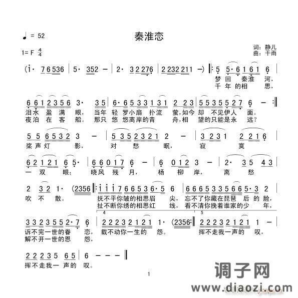 《秦淮恋》词：静儿