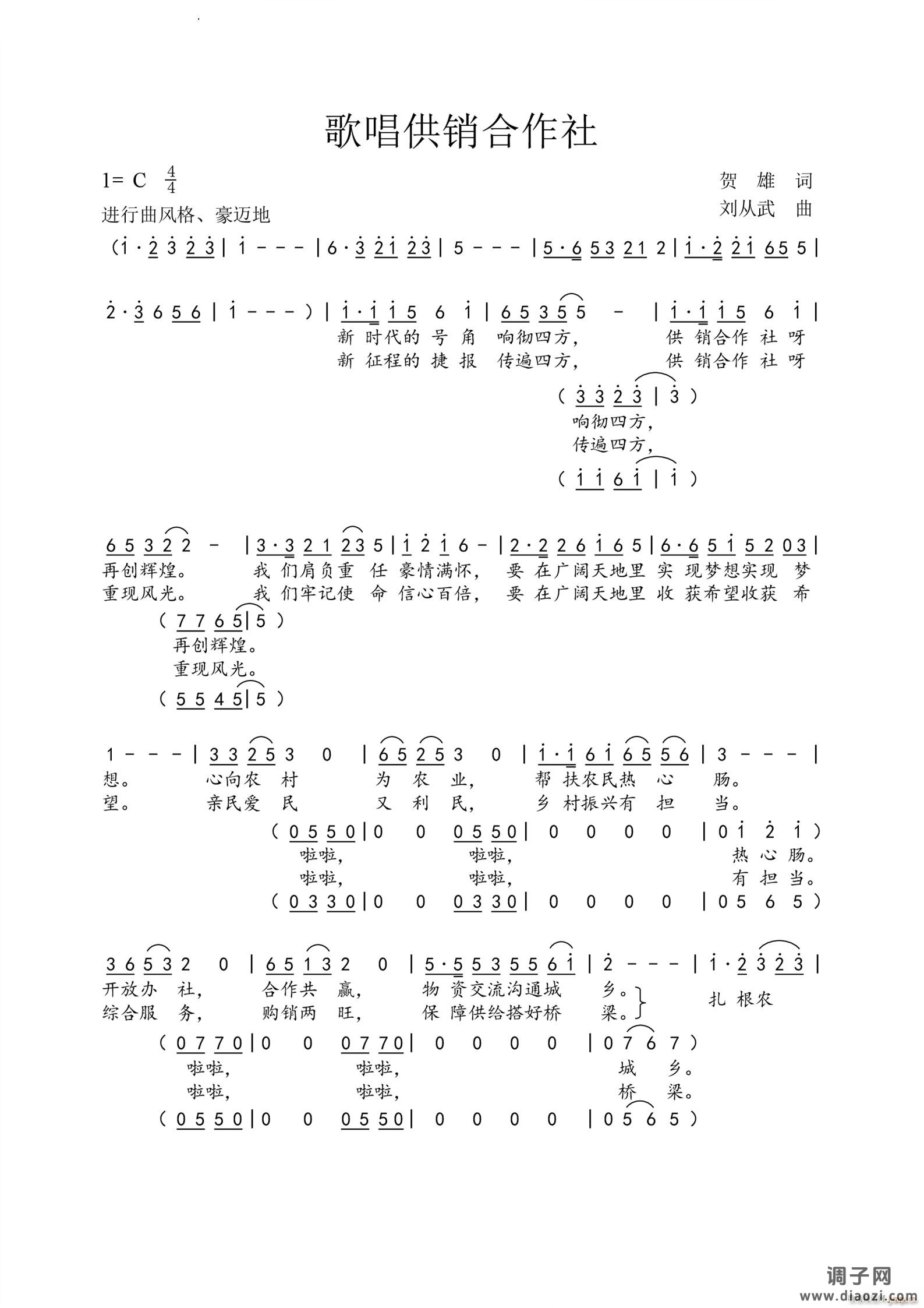 歌唱供销合作社