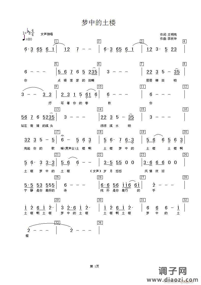 词:王明亮 曲:后半拍