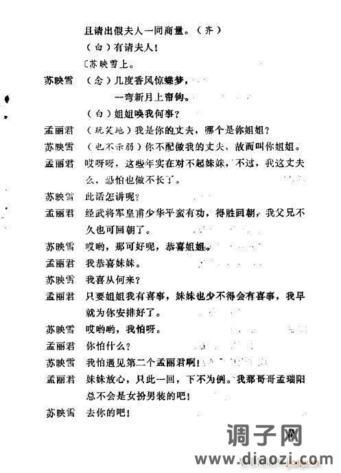 秦腔《孟丽君》前言1-20