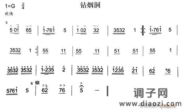 钻烟洞（秦腔弦乐曲牌）