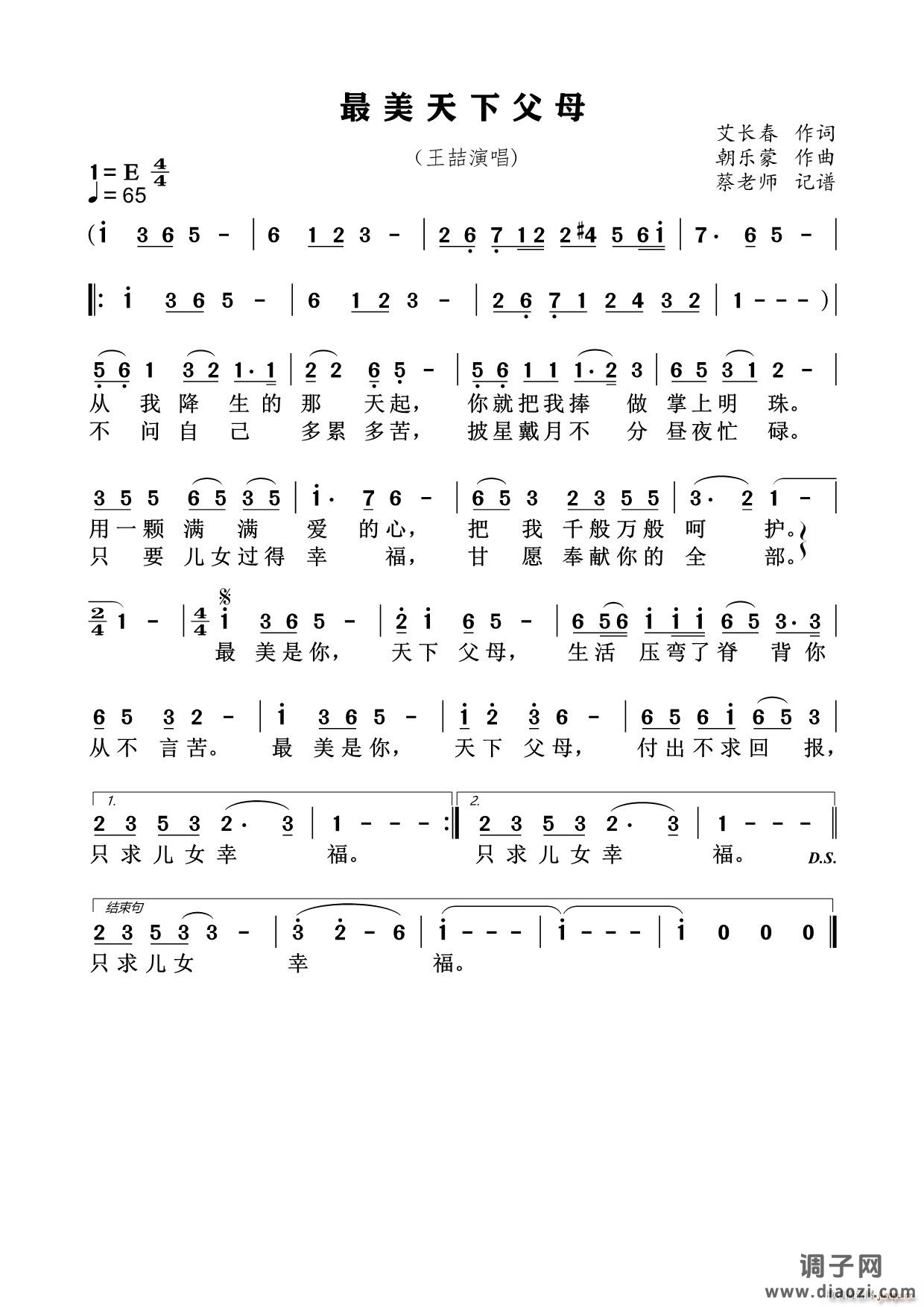 最美天下父母（民族唱法）