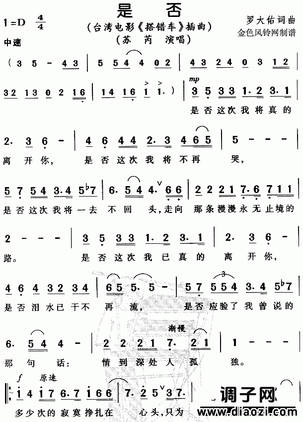 是否(《搭错车》插曲)