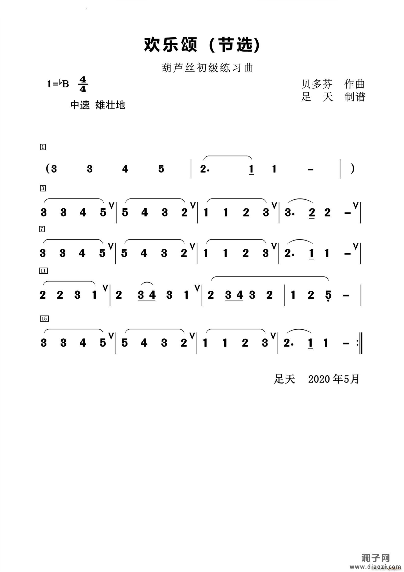欢乐颂节选葫芦丝练习曲
