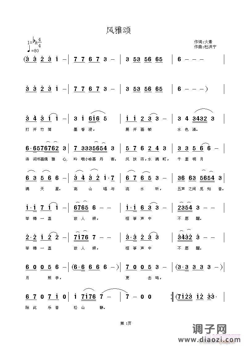 《风雅颂》火素词 杜洪宁曲（试唱）