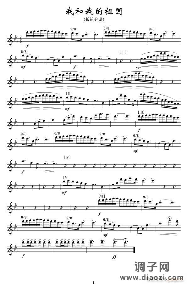 我和我的祖国(长笛分谱)线