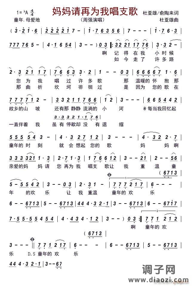 妈妈请再为我唱支歌