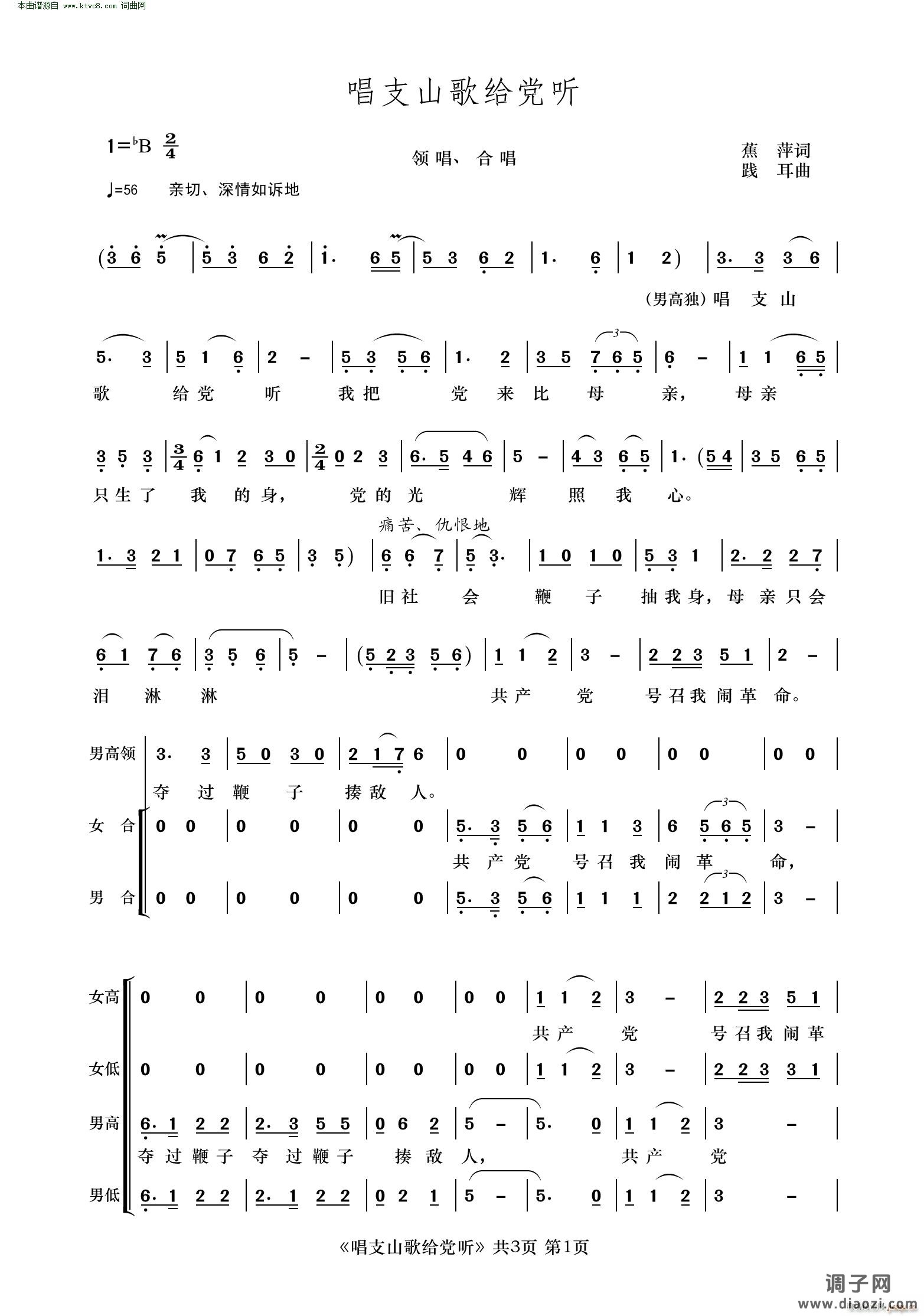 唱支山歌给党听(混声合唱)