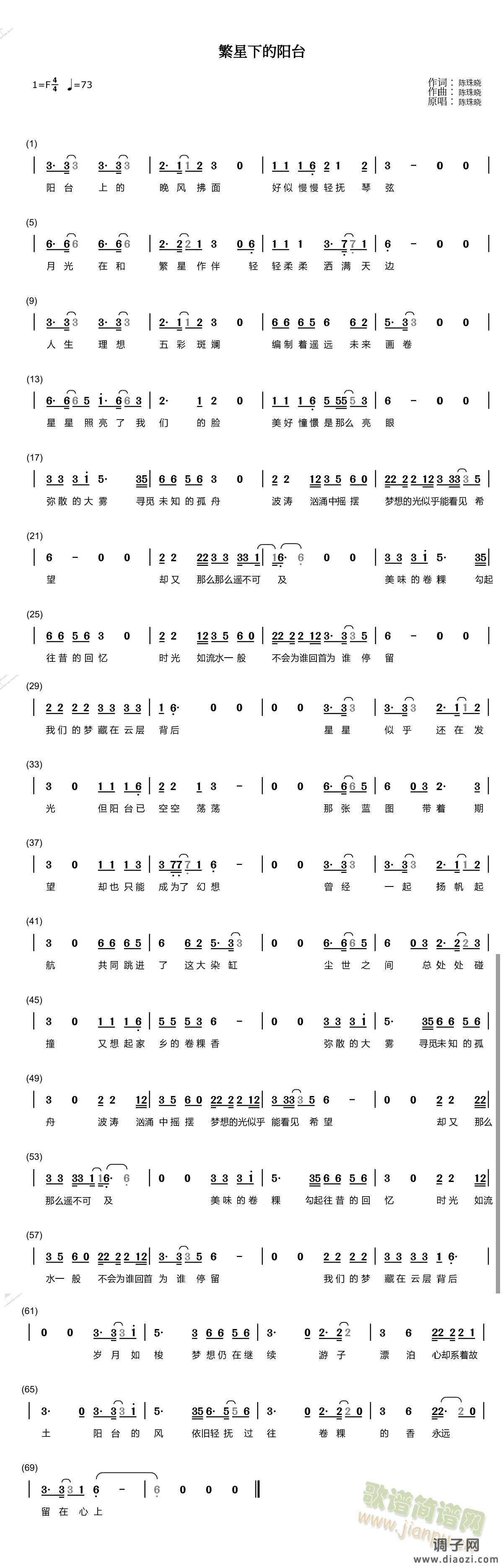 繁星下的阳台简谱