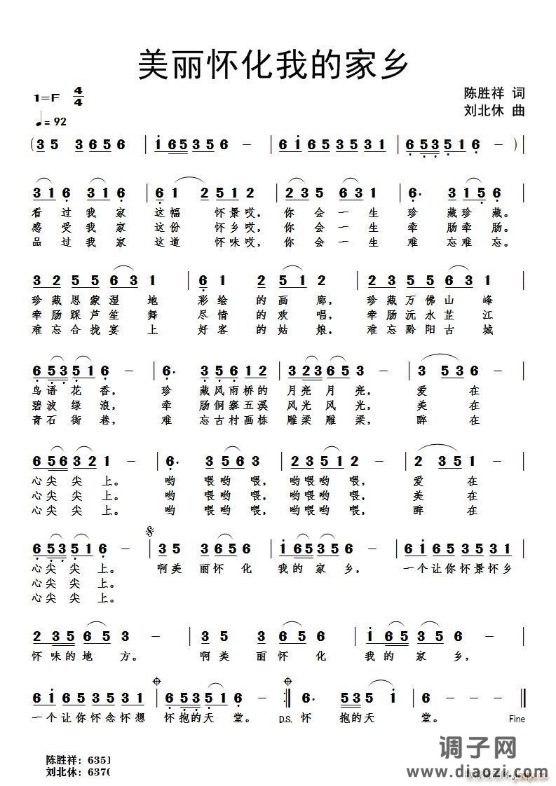 美丽怀化我的家乡