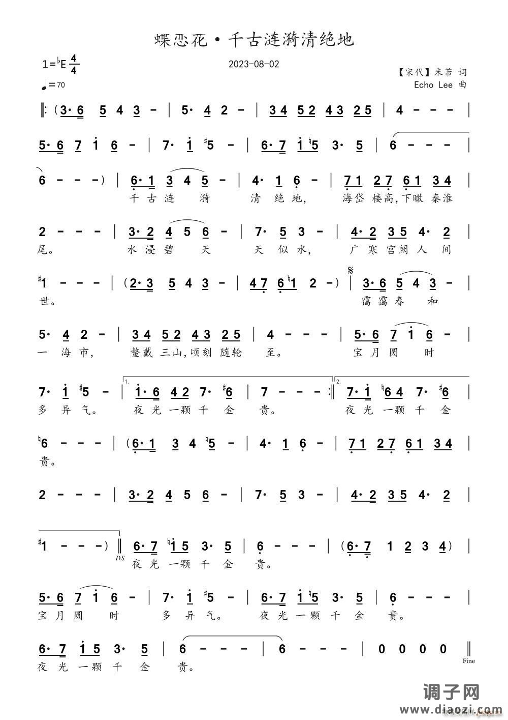 蝶恋花 千古涟漪清绝地