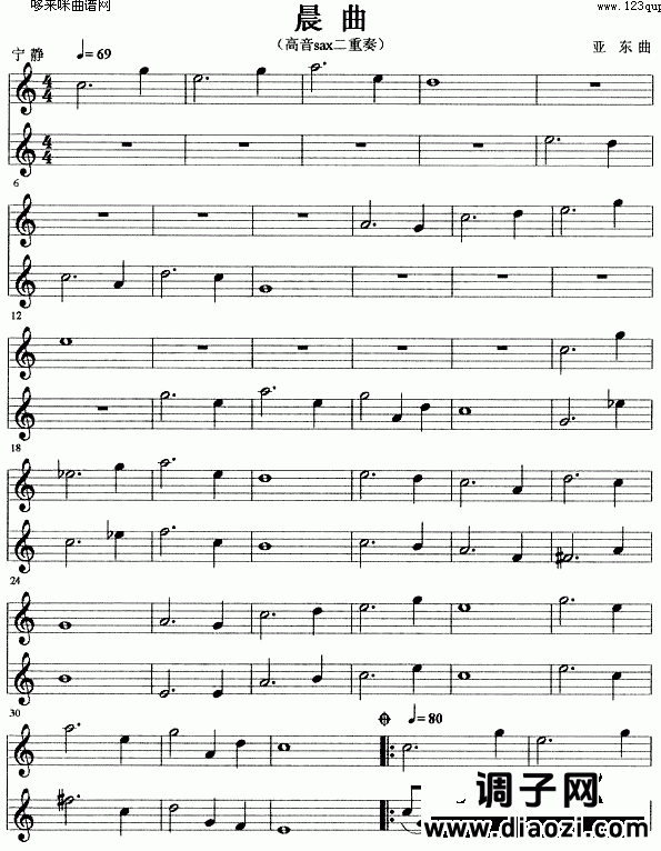 晨曲 (萨克司谱)