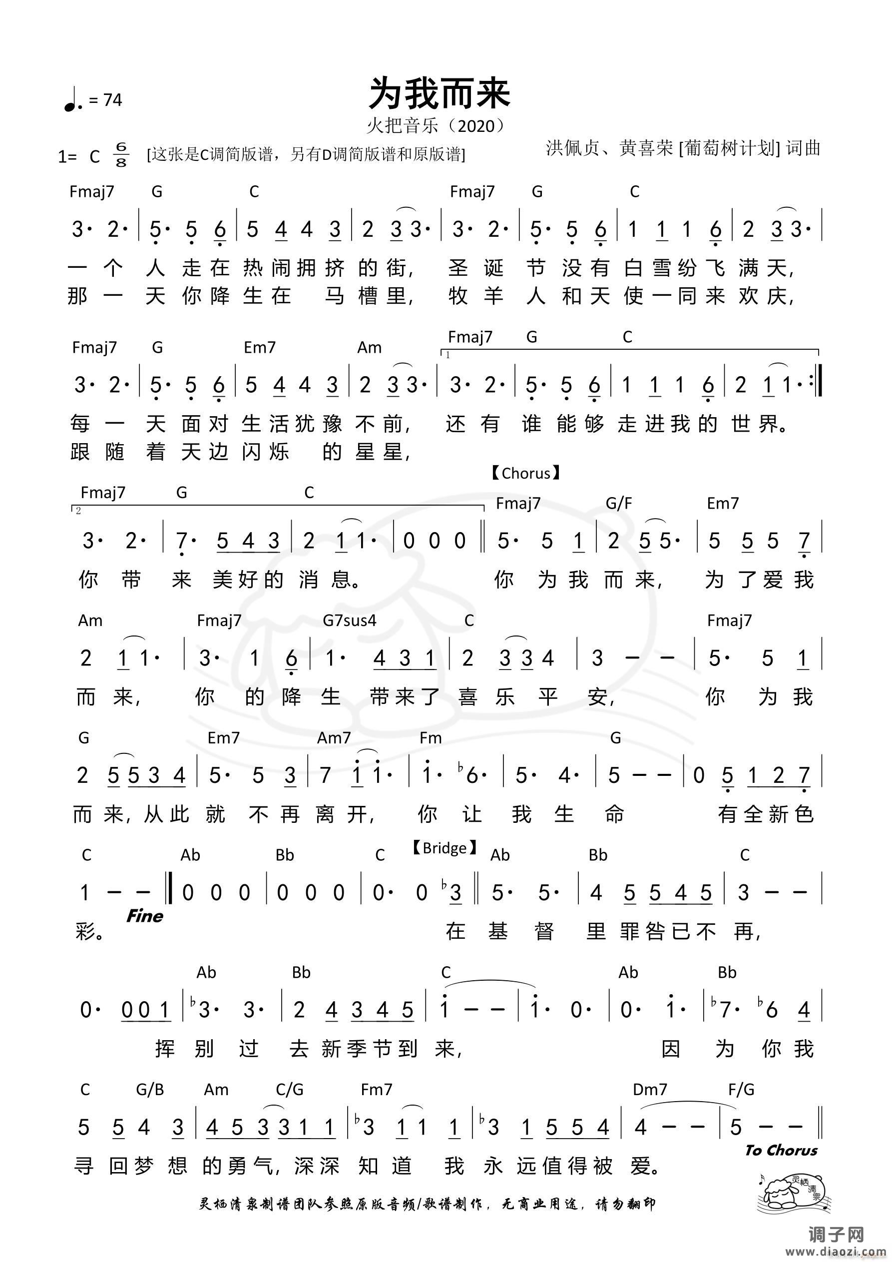 为我而来(火把)(简版C调)(第1046首)