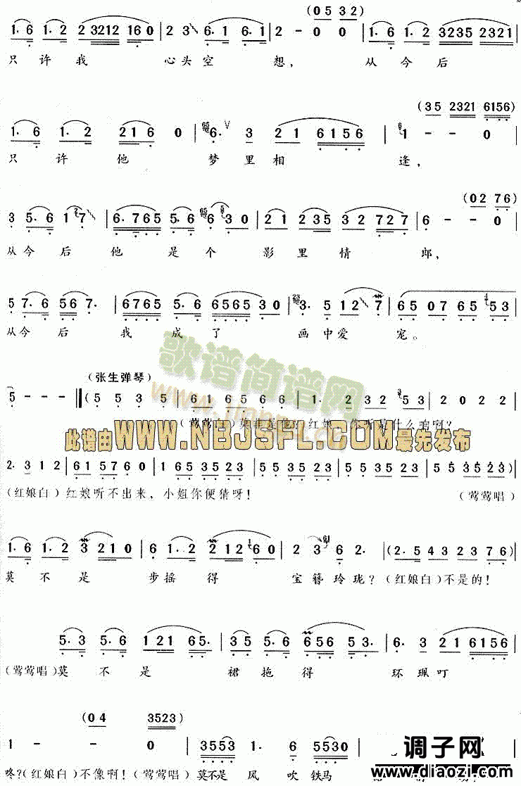 望晴空冰轮乍涌(《西厢记》唱段)