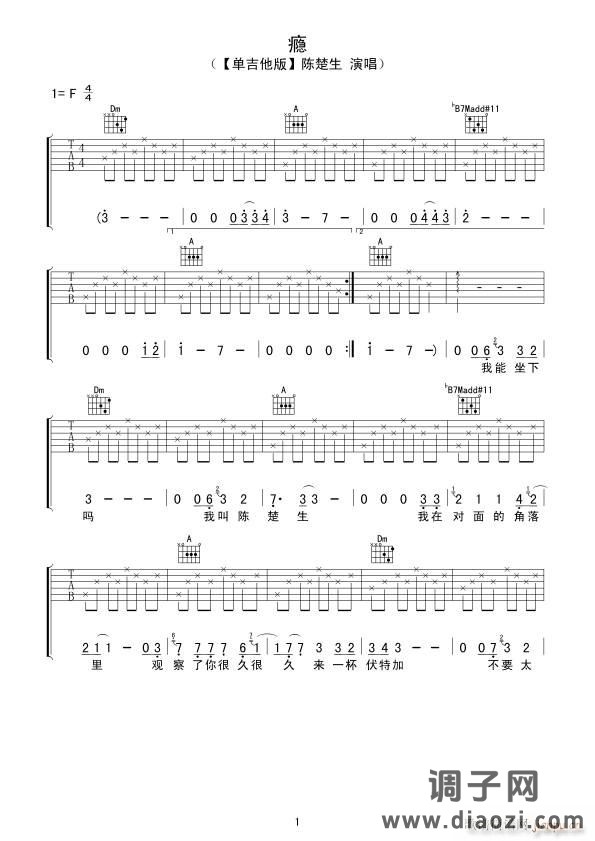 瘾 （ F调指法原版编配）
