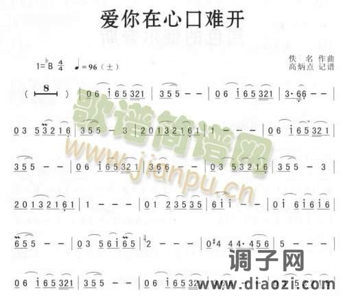 爱你在心口难开