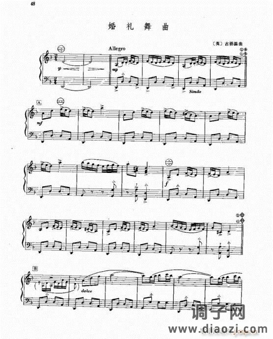 手风琴 婚礼舞曲