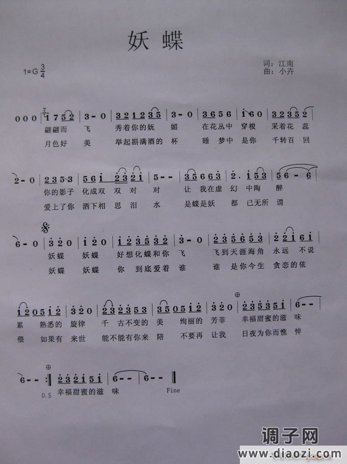 《妖蝶》根据一个网友名而作